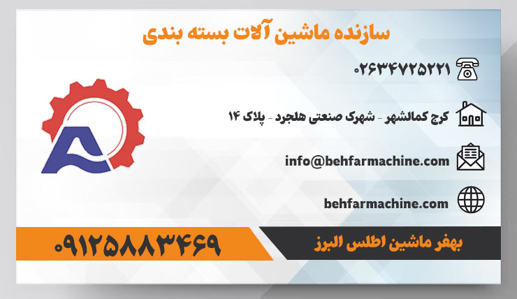 قیمتگذاری دستگاههای بسته بندی در صنایع غذایی در سال 1403