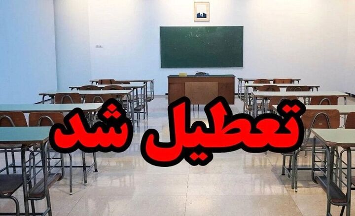 مدارس و مراکز آموزشی آذربایجان غربی غیر حضوری شد