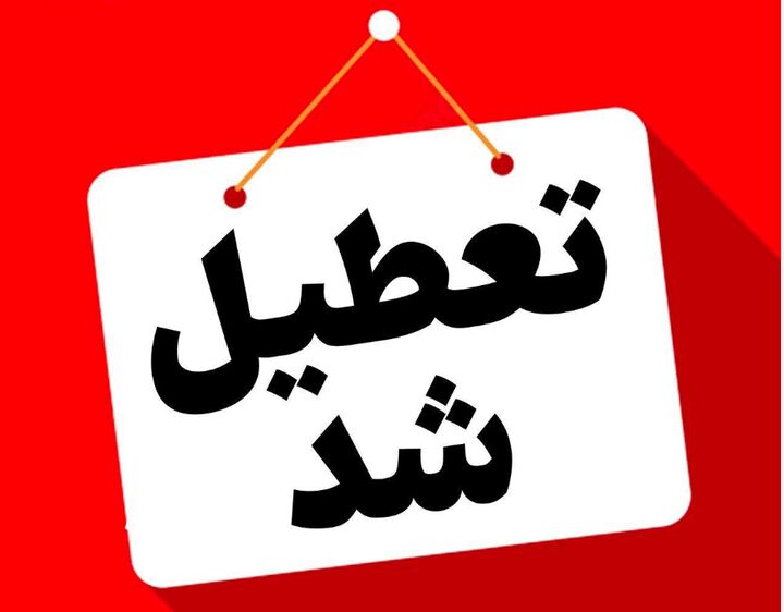 گرمای هوا ادارات لرستان را تعطیل کرد