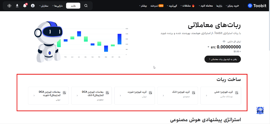 آشنایی کامل با ساخت ربات ترید ارز دیجیتال در صرافی توبیت