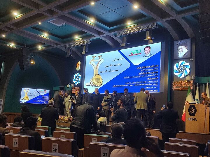 یک شرکت اصفهانی، برترین حامی حقوق مصرفکنندگان در ۲۳ سال گذشته بوده است یک شرکت اصفهانی، برترین حامی حقوق مصرفکنندگان در ۲۳ سال گذشته بوده است