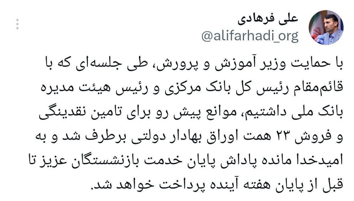خبر خوب برای بازنشستگان آموزش و پرورش| پاداشها تا آخر هفته پرداخت میشود