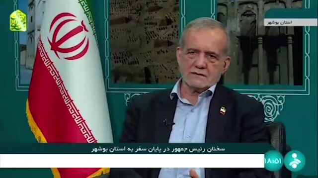 پزشکیان: به سرعت کریدور ریلی منطقه را تکمیل میکنیم تا مکمل ظرفیتهای دریایی بوشهر باشد