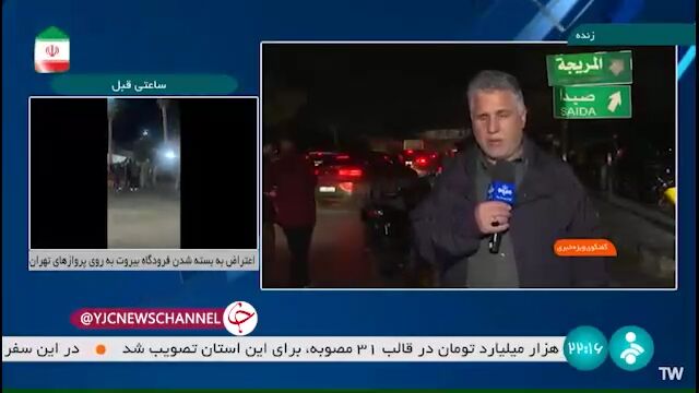 تداوم اعتراضات مردم لبنان درپی لغو پرواز تهران ــ بیروت تداوم اعتراضات مردم لبنان درپی لغو پرواز تهران ــ بیروت