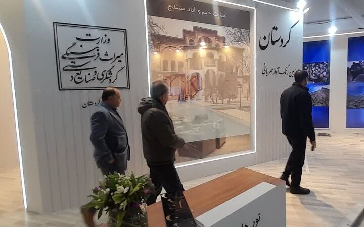 سهم حداقلی قطب گردشگری در یک رویداد بین المللی| کردستان در نمایشگاه گردشگری تهران غایب بود سهم حداقلی قطب گردشگری در یک رویداد بین المللی| کردستان در نمایشگاه گردشگری تهران غایب بود