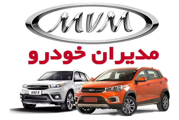 شرایط فروش محصولات مدیران خودرو فردا ۲۹ بهمن ۱۴۰۳ شرایط فروش محصولات مدیران خودرو فردا ۲۹ بهمن ۱۴۰۳