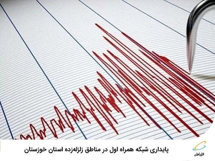 زلزله ۴.۱ ریشتری جنوب استان بوشهر را لرزاند