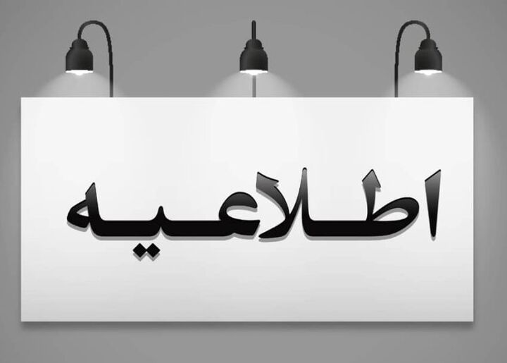 اطلاعیه پایگاه شهید فکوری تبریز درباره صدای انفجار کنترل شده در ساعات آینده