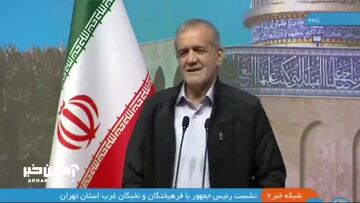 دکتر پزشکیان: ما از اول گفتیم میخواهیم مذاکره کنیم اما نه به هر قیمتی