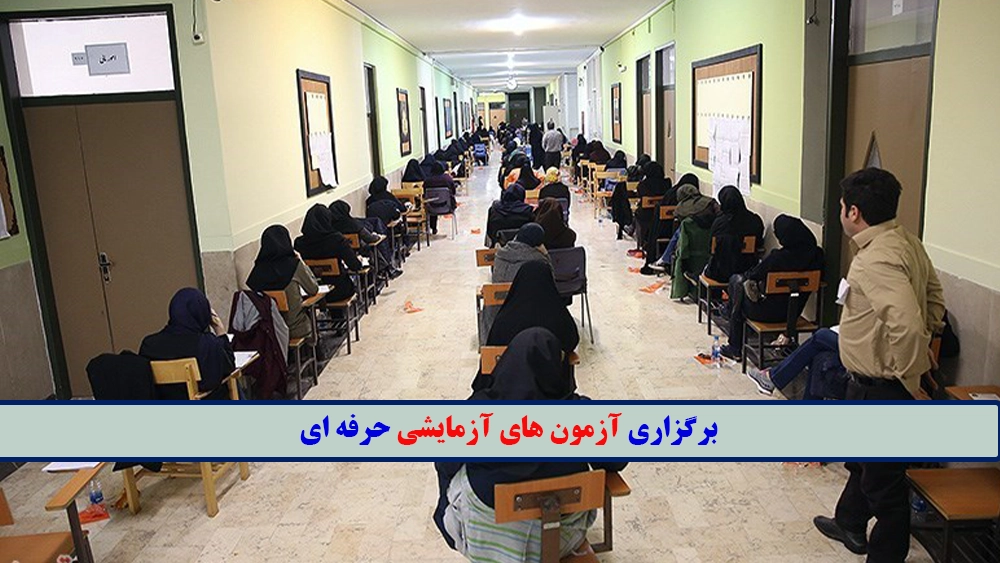 بررسی بهترین آموزشگاههای تیزهوشان کشور