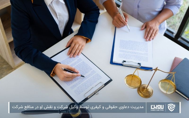 چرا هر کسبوکاری به حضور یک وکیل شرکت نیاز دارد؟ (+ عواقب نداشتن وکیل شرکت) چرا هر کسبوکاری به حضور یک وکیل شرکت نیاز دارد؟ (+ عواقب نداشتن وکیل شرکت)