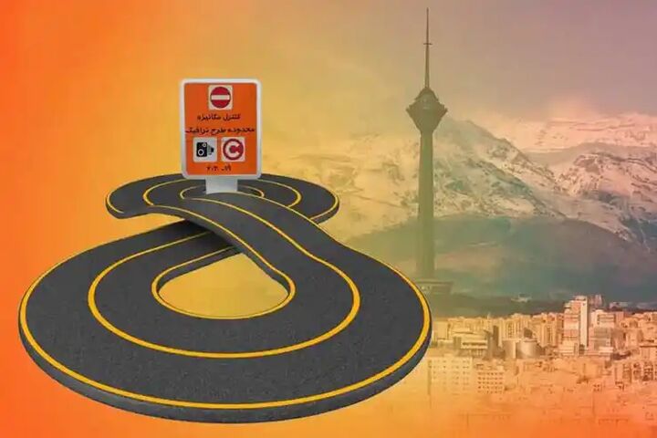 جریمه ۴۹۲ هزار تومانی در صورت فراموشی رزرو طرح ترافیک جریمه ۴۹۲ هزار تومانی در صورت فراموشی رزرو طرح ترافیک