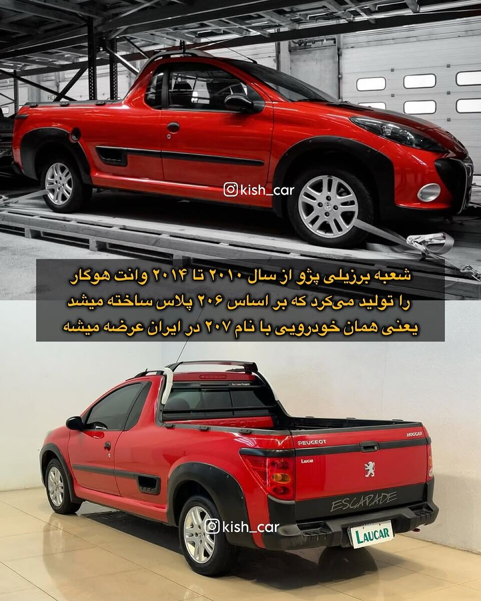 سورپرایز جدید ایرانخودرو برای عاشقان پژو ۲۰۷