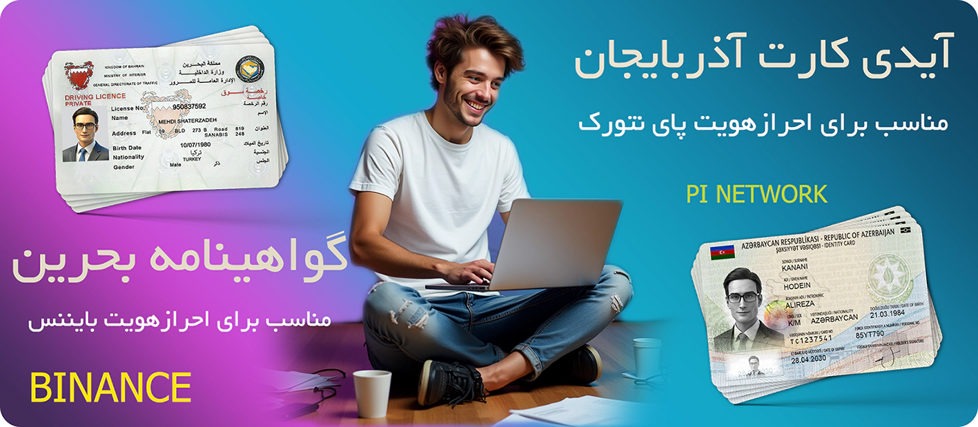 احراز هویت آسان در pi  و صرافی های ارز دیجیتال