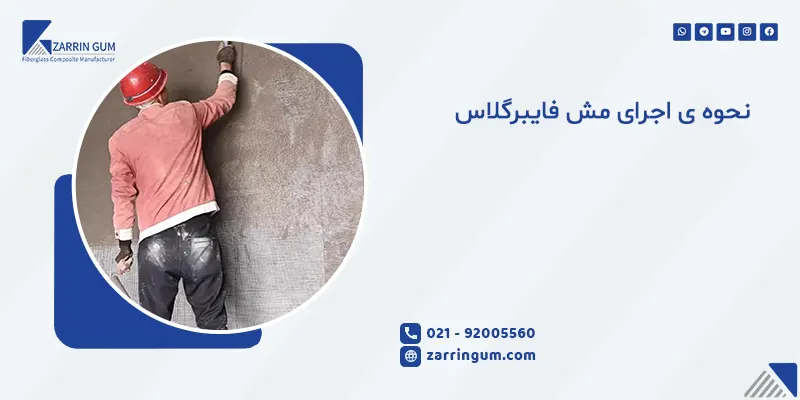 عوامل مؤثر بر قیمت توری وال مش