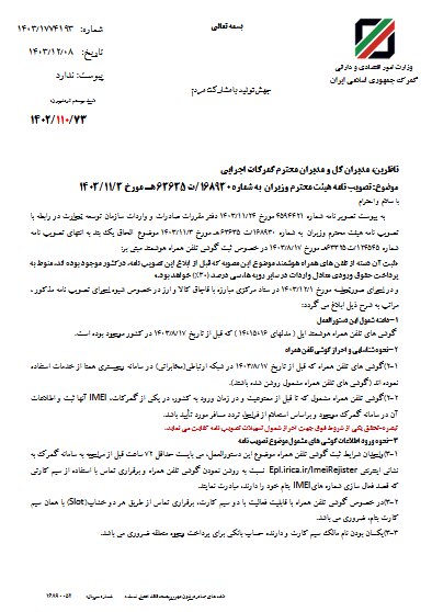 حق رجیستری آیفونهای موجود در کشور ابلاغ شد| شرط رجیستری آیفونهای موجود در کشور چیست؟