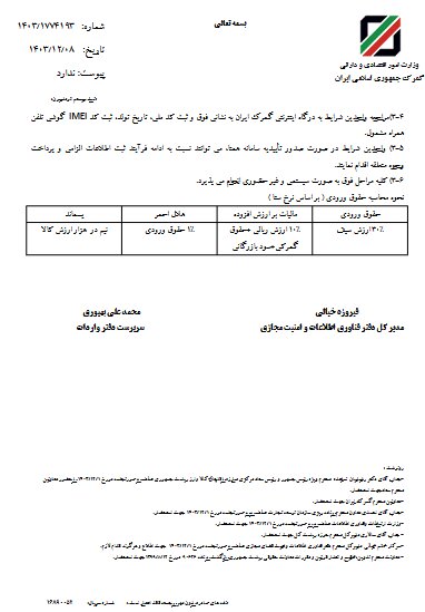 حق رجیستری آیفون‌های موجود در کشور ابلاغ شد| شرط رجیستری آیفون‌های موجود در کشور چیست؟