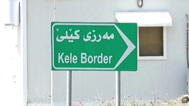 بازگشایی گذرگاه مرزی کیله؛ تردد روزانه ۱۵۰ تا ۲۵۰ کامیون از ایران به اقلیم کردستان بازگشایی گذرگاه مرزی کیله؛ تردد روزانه ۱۵۰ تا ۲۵۰ کامیون از ایران به اقلیم کردستان