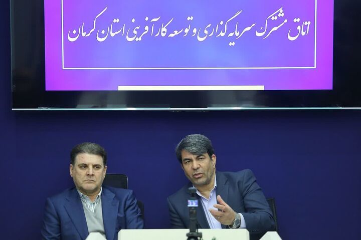 اتاق مشترک سرمایهگذاری و توسعه کارآفرینی کرمان در پایتخت راهاندازی شد اتاق مشترک سرمایهگذاری و توسعه کارآفرینی کرمان در پایتخت راهاندازی شد