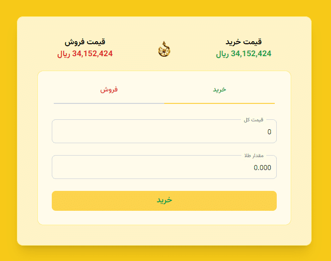 اسکریپت طلای آب شده (طراحی سایت طلای آب شده)