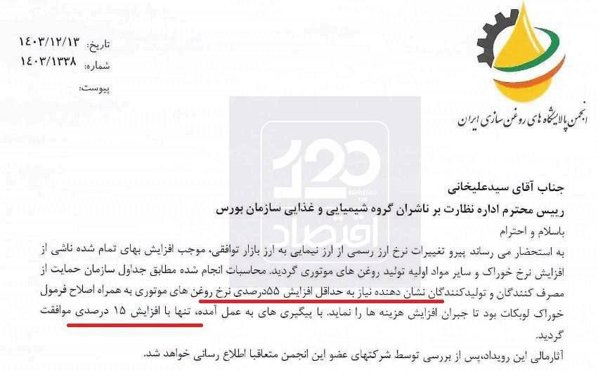 تولیدکنندگان روغن موتور درخواست افزایش ۵۵ درصدی قیمت را دادند