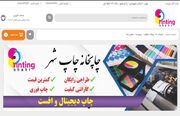 لیست ۱۰ تا از بهترین مراکز چاپ تراکت در تهران