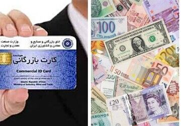 دولت به جای گرانی دلار؛ جلوی کارتهای بازرگانی یکبار مصرف را بگیرد دولت به جای گرانی دلار؛ جلوی کارتهای بازرگانی یکبار مصرف را بگیرد