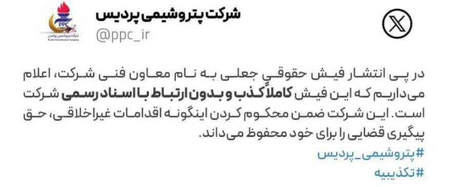 پتروشیمی پردیس تکذیب کرد | مدیرعامل پردیس درباره حقوقهای نجومی: فیشها، قانونی است!