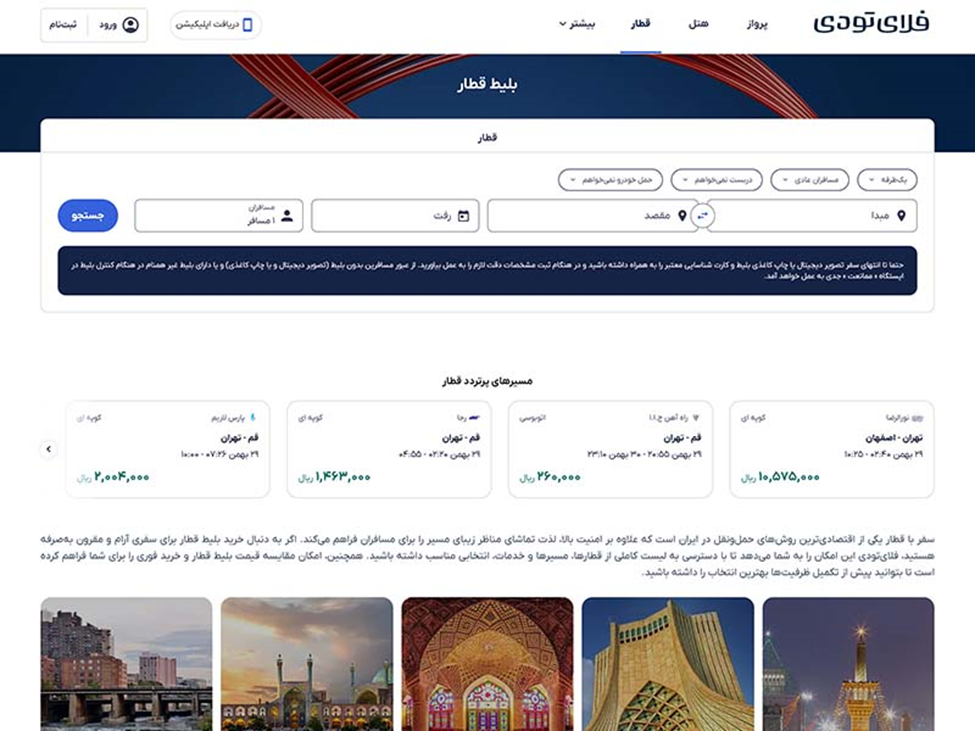 مقایسه سفر با قطار تهران شیراز و سایر روشهای حملونقل