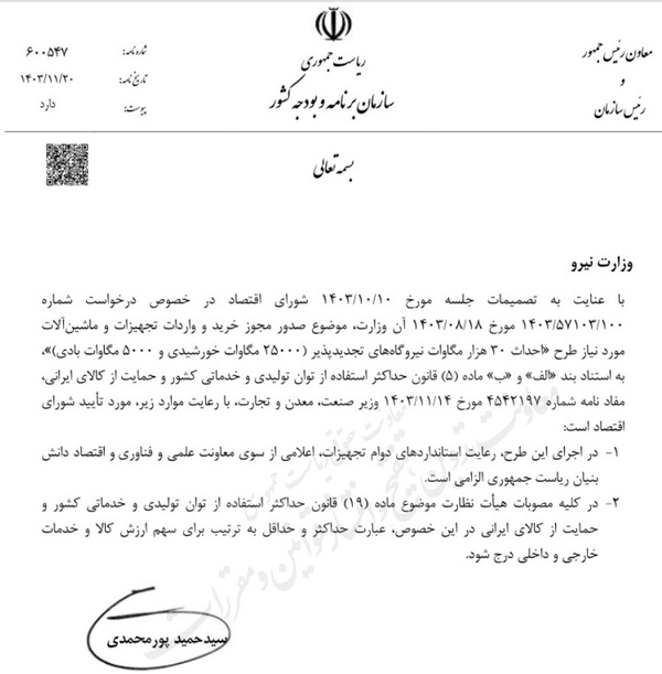 ایران صاحب ۳۰ هزار مگاوات نیروگاه تجدیدپذیر میشود