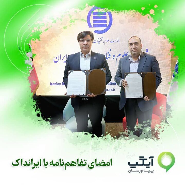 امضای تفاهمنامه همکاری مابین آیگپ و ایرانداک برای توسعه خدمات علمی و پژوهشی امضای تفاهمنامه همکاری مابین آیگپ و ایرانداک برای توسعه خدمات علمی و پژوهشی