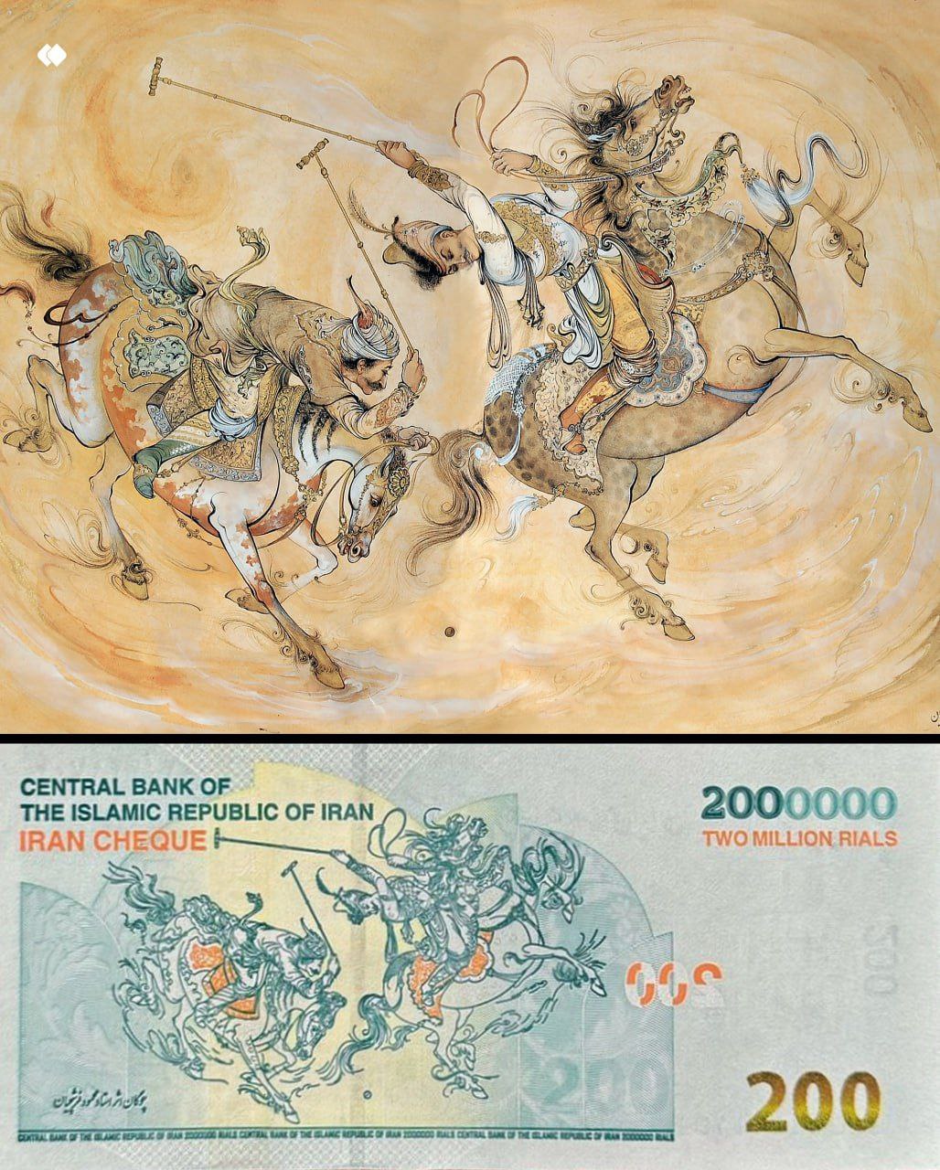 ۲۰۰ هزار تومانیهای جدید با طرح چوگان استاد فرشچیان