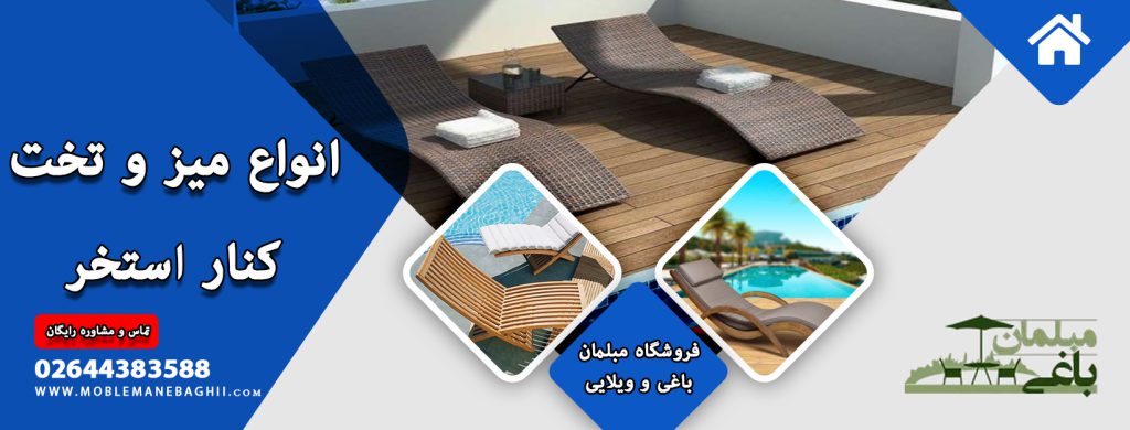 مبلمان باغی؛ کاملترین مجموعه برای دکوراسیون فضای باز شما!