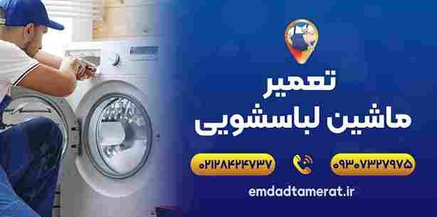 نمایندگی لباسشویی الجی درماهشهر نمایندگی لباسشویی الجی درماهشهر