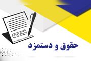 بخشنامه دستمزد ۱۴۰۴ کارگران ابلاغ شد