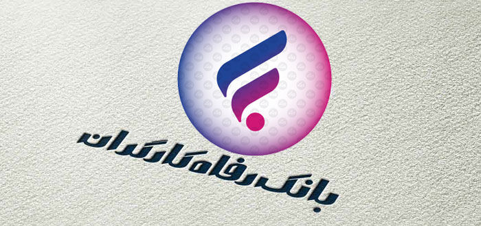 وام‌های طرح کارگشا بانک رفاه تمدید شد