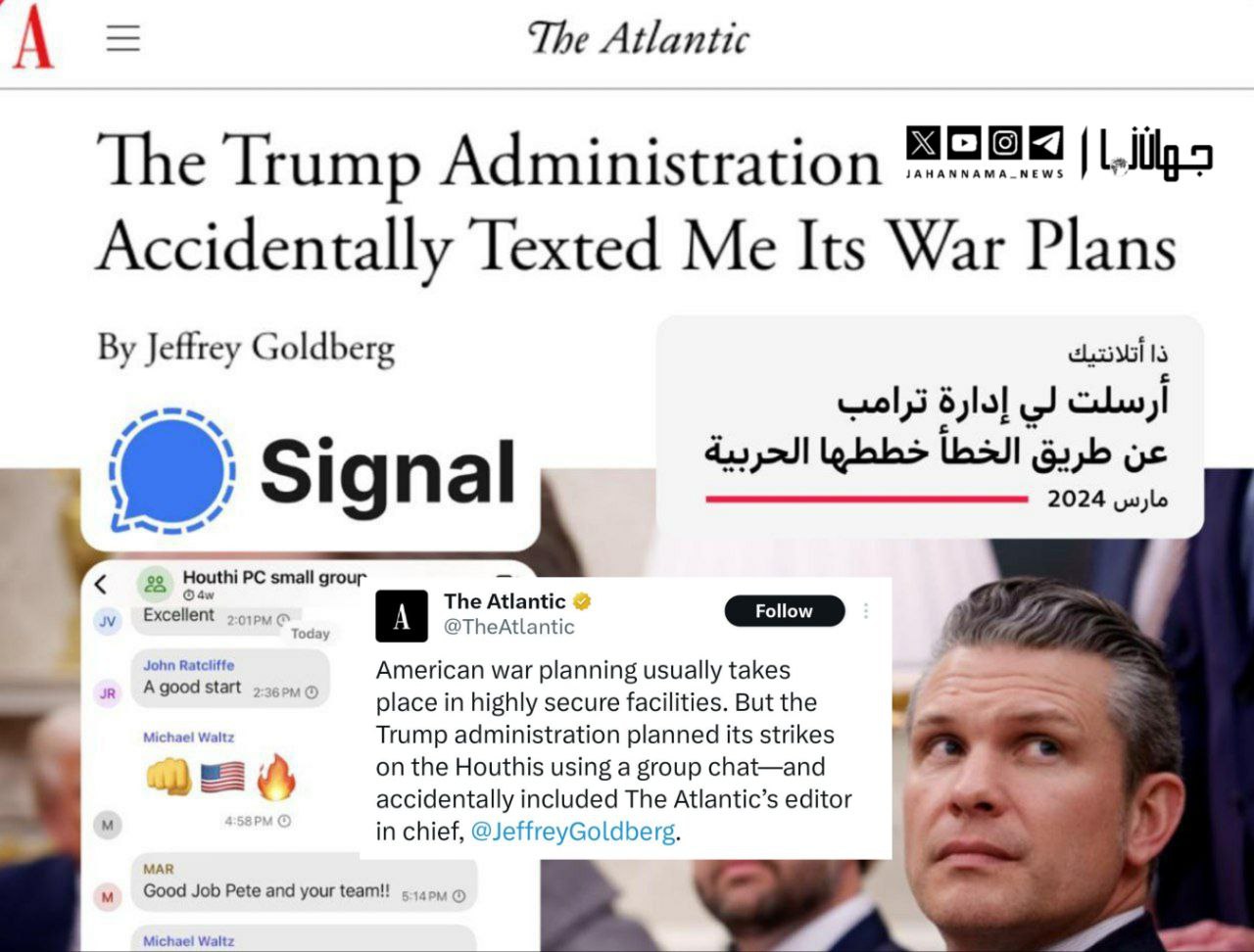 دولت ترامپ حملات به انصارالله را از طریق یک گروه در پیام رسان سیگنال مدیریت میکرد