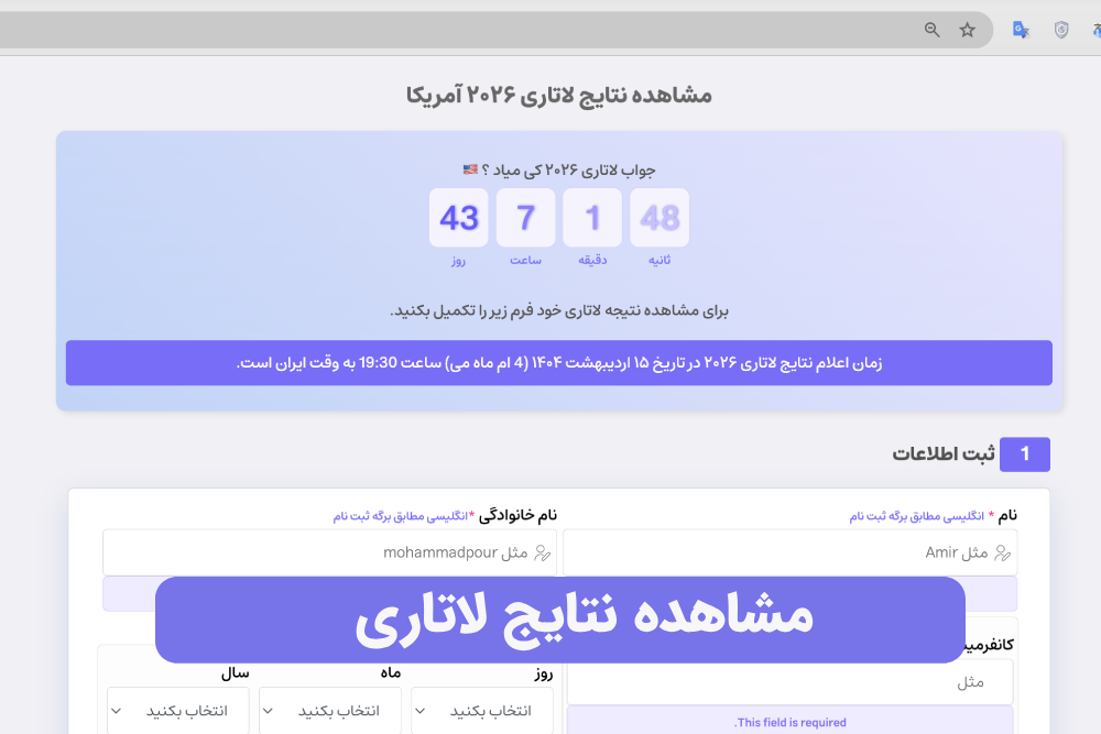 نتایج لاتاری تا چند روز دیگر منتشر میشود! چطور بررسی کنیم؟