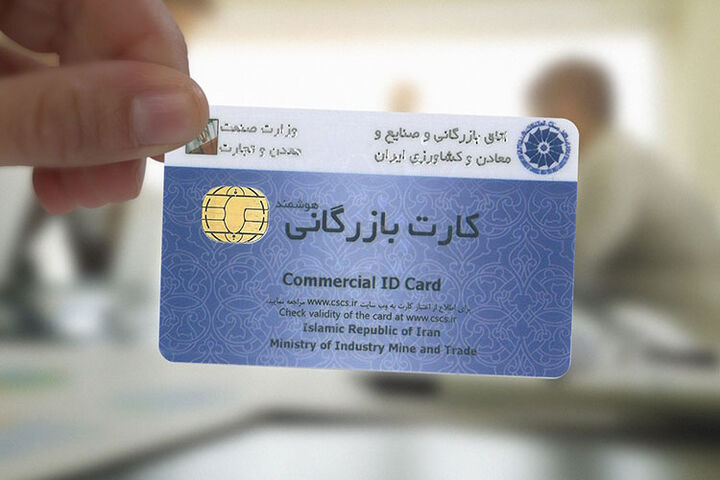 اخذ کارت بازرگانی به کمک ثبت پارسه