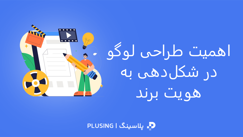 ایجاد هویت برند با طراحی لوگو