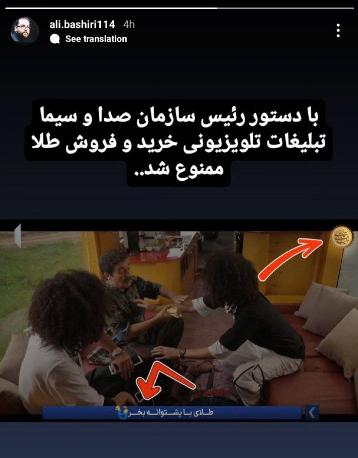 تبلیغ خرید و فروش طلا در صداوسیما ممنوع شد