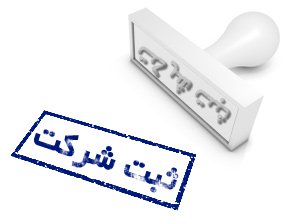 چگونه در ۳ هفته صادرات و واردات را آغاز کنیم و درآمد دلاری داشته باشیم؟