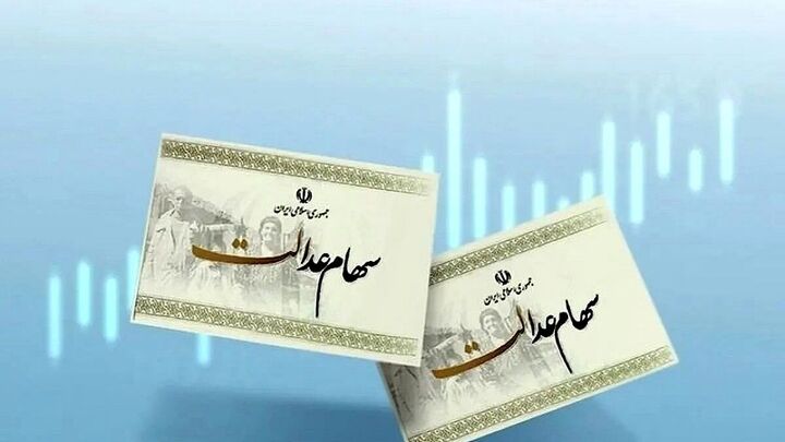 برخی شرکتها سود سهام عدالت را واریز نکردهاند برخی شرکتها سود سهام عدالت را واریز نکردهاند