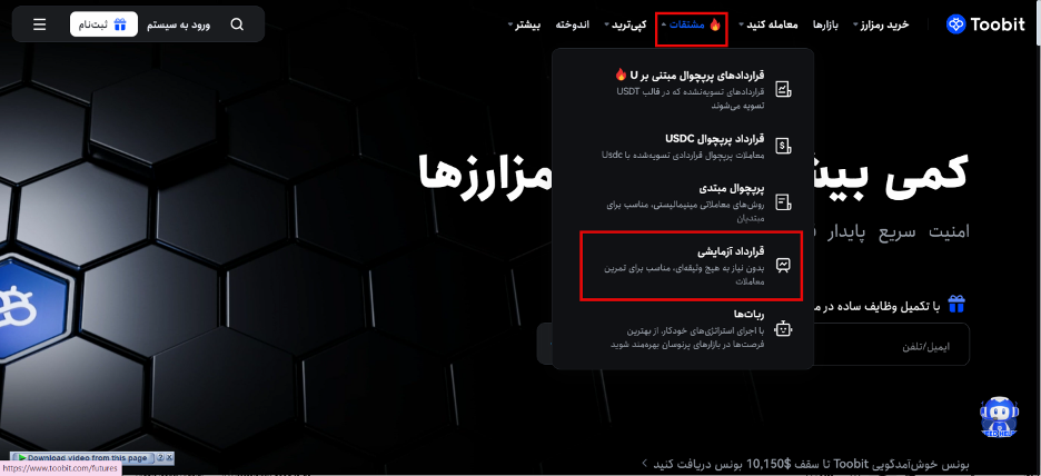 ساخت استراتژی های سود ده با معاملات دمو در صرافی توبیت