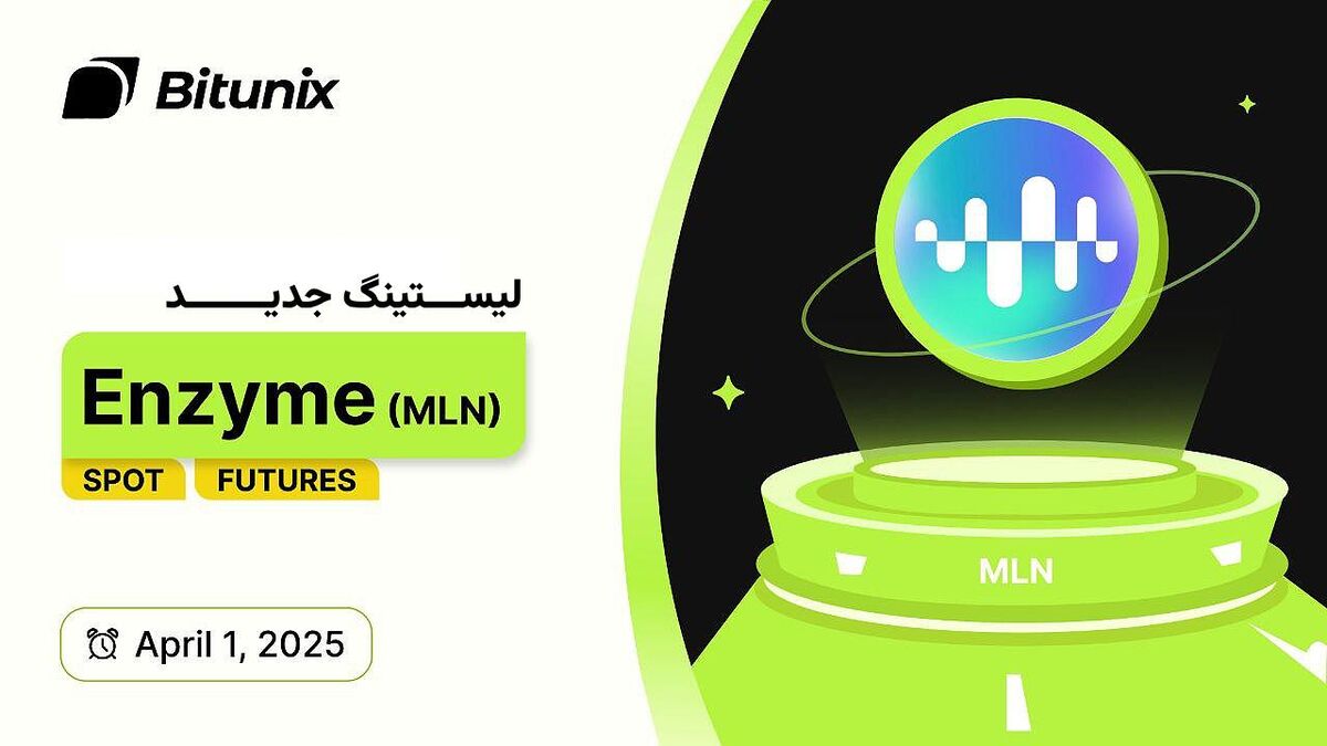 بیت یونیکس (Enzyme (MLN را لیست میکند و پرتفوی توکنهای DeFi خود را گسترش میدهد