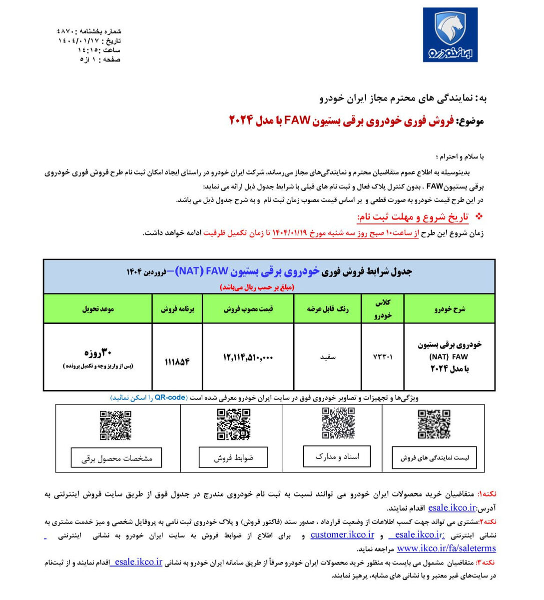 شرایط فروش فوری بستیون NAT ایران خودرو