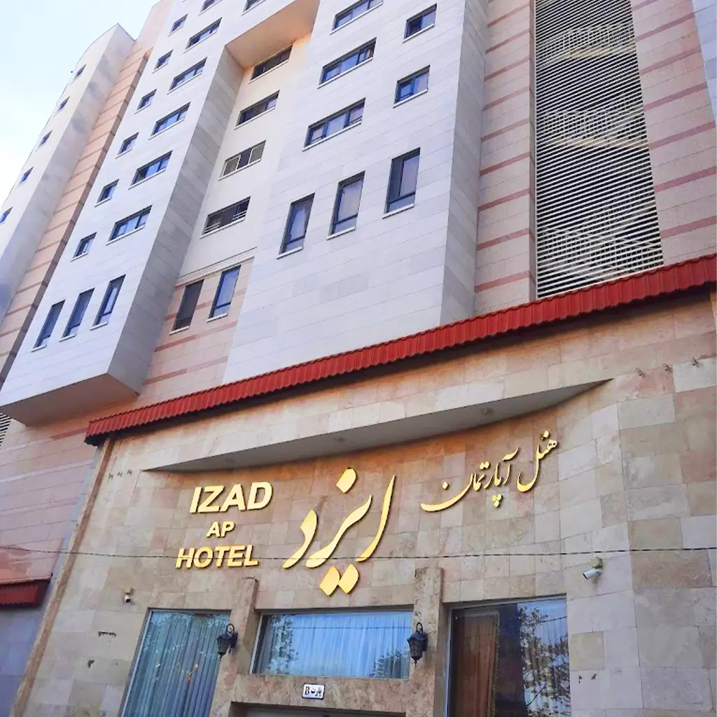 بهترین هتل مشهد برای سفر زیارتی