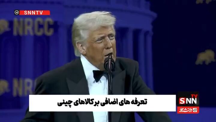 ترامپ: خیلی زود تعرفههای بزرگی بر داروها وضع خواهیم کرد ترامپ: خیلی زود تعرفههای بزرگی بر داروها وضع خواهیم کرد