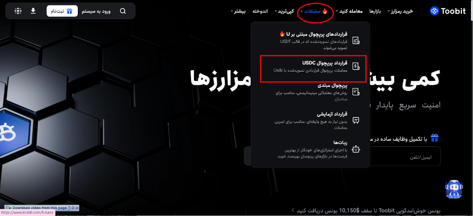 معاملات فیوچرز با استفاده از استیبل کوین USDC