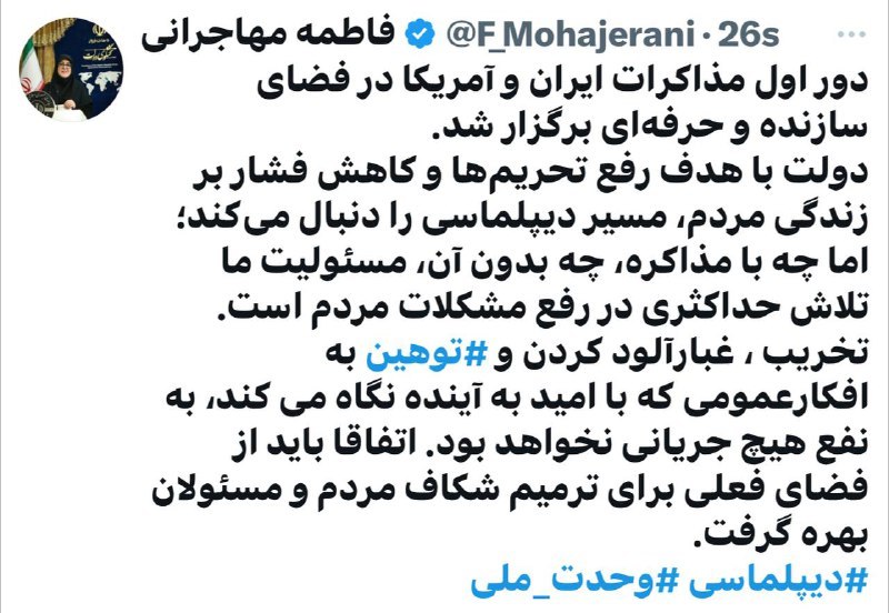 دور اول مذاکرات ایران و آمریکا در فضای سازنده و حرفهای برگزار شد